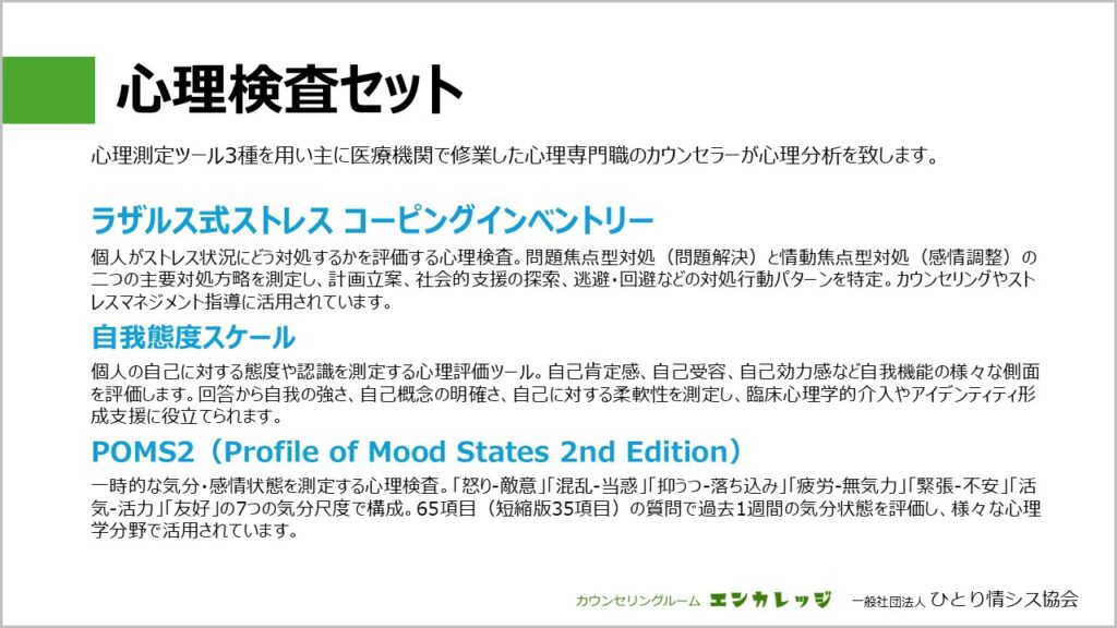 図_心理検査セット - 一般社団法人 ひとり情シス協会