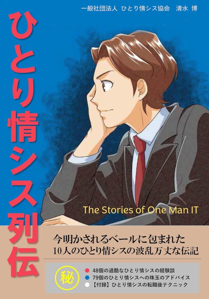 817ntjNvQVL._SL1500_ - 一般社団法人 ひとり情シス協会